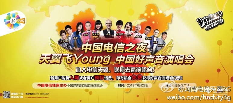 天翼飞中国好声音
