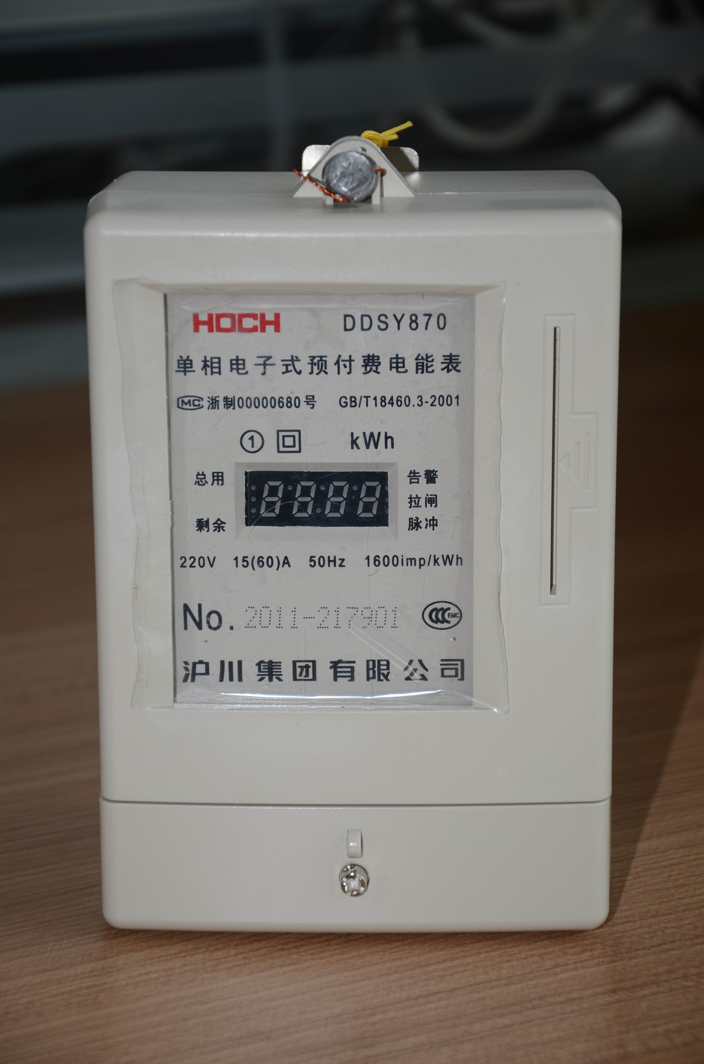 ic卡电能表