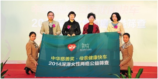 深港女性两癌筛查公益活动