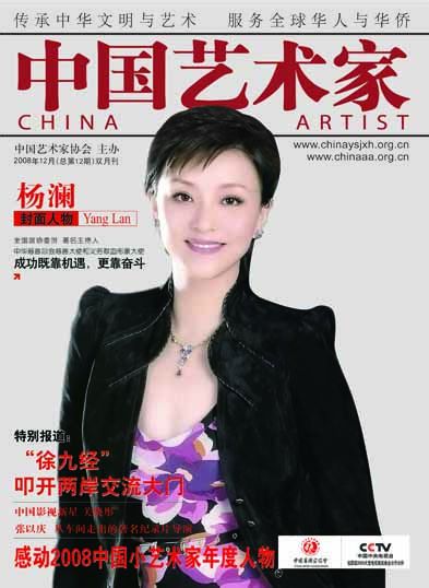 中国艺术家杂志