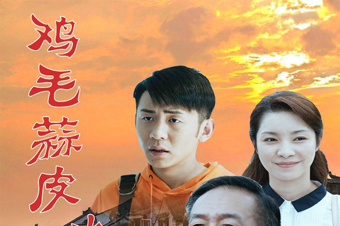 p《鸡毛蒜皮也是事》是一部由李铁英编剧的电影.