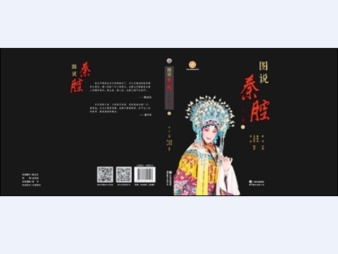 图说秦腔
