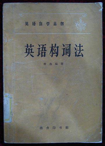 构词法_百度百科
