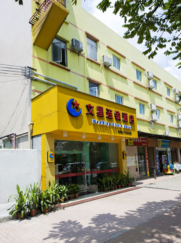 文星连锁酒店(广州大道店)