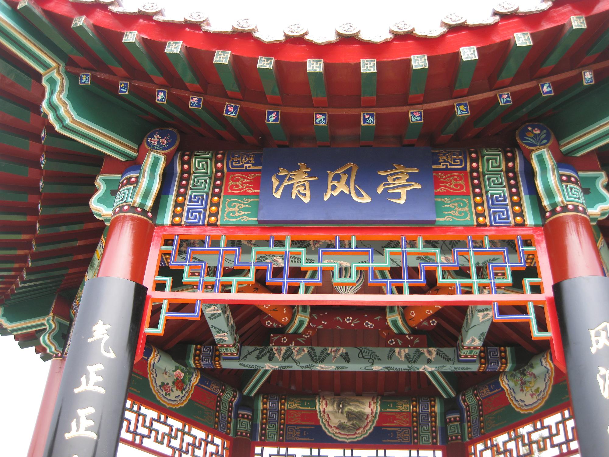 平顶山市新城区清风亭公园