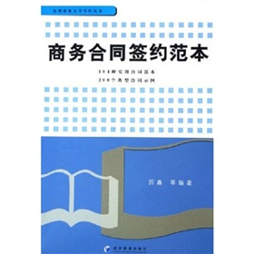 签约合同范本