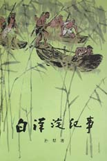 ">白洋淀派,又称" a target="_blank" href="/item/荷花淀派/1914183"