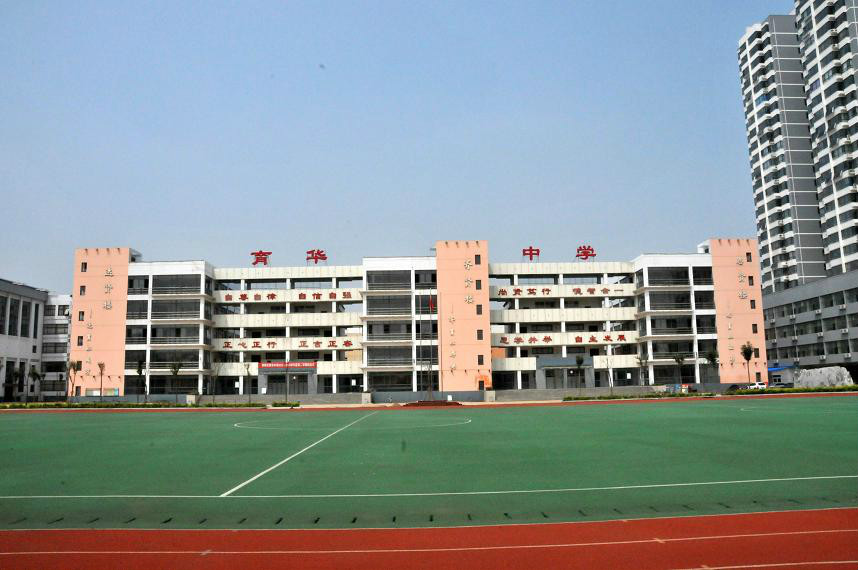 育华学校