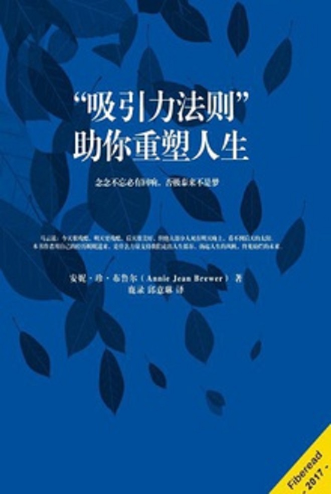 "吸引力法则"助你重塑人生