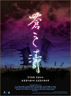 轩辕剑4外传苍之涛