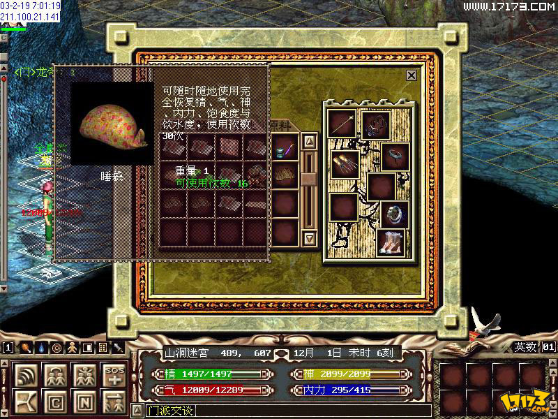 金庸群侠传经典版