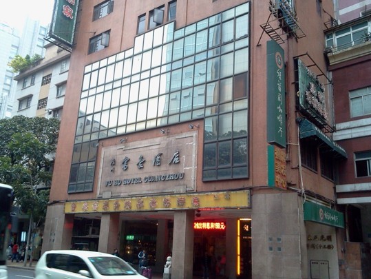 东莞市大岭山镇富豪大酒店