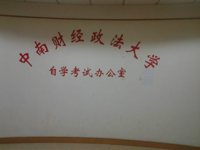 " data-lemmaid="22550931">成人教育学院 /a>,是负责学校函授,夜大学