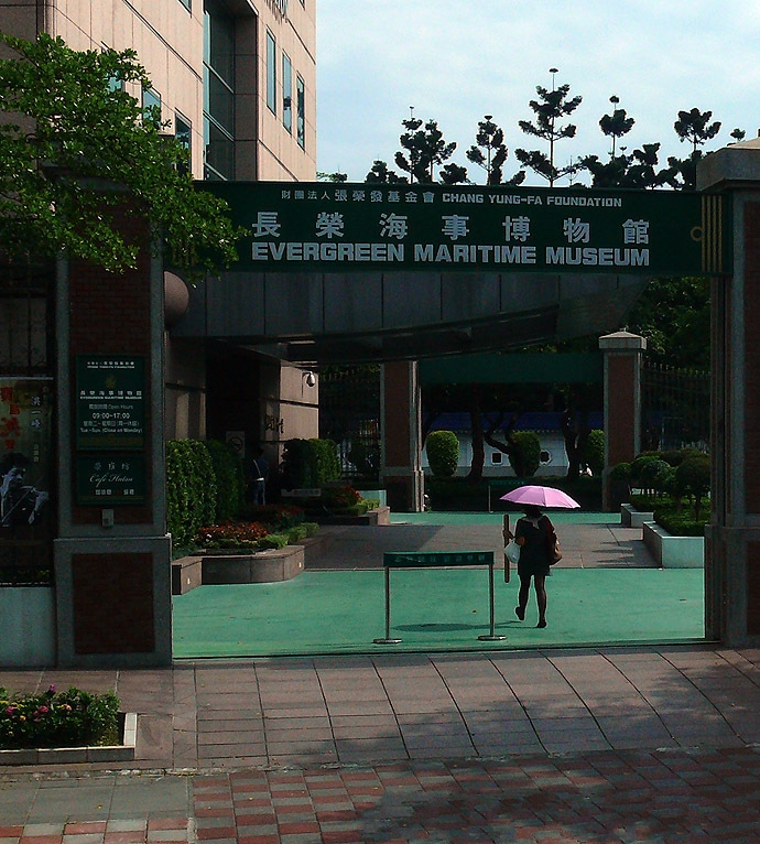 长荣海事博物馆