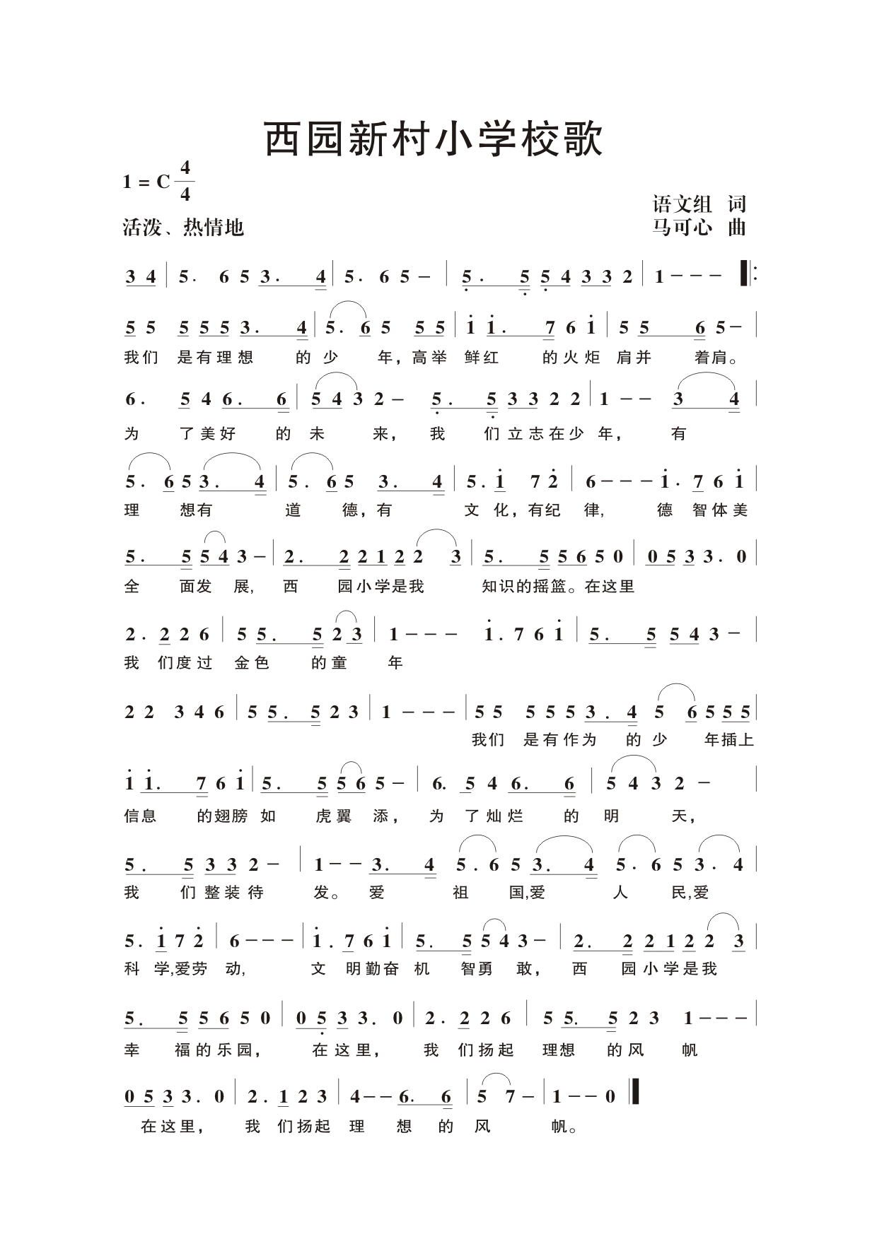 合肥西园新村小学