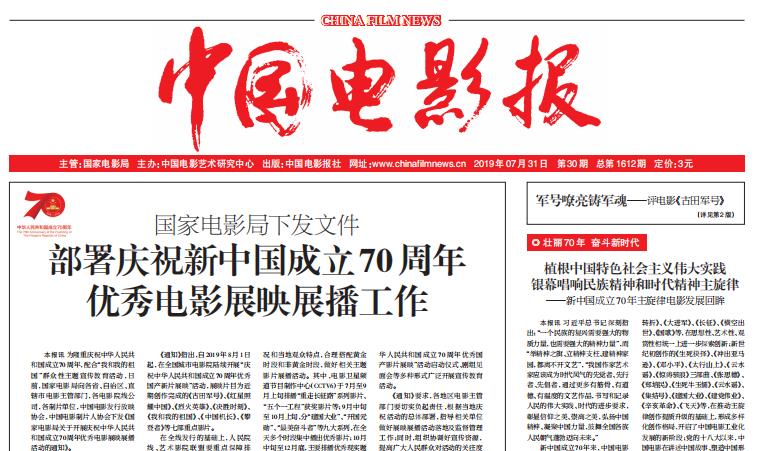 中国电影报