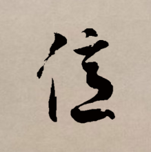 草书