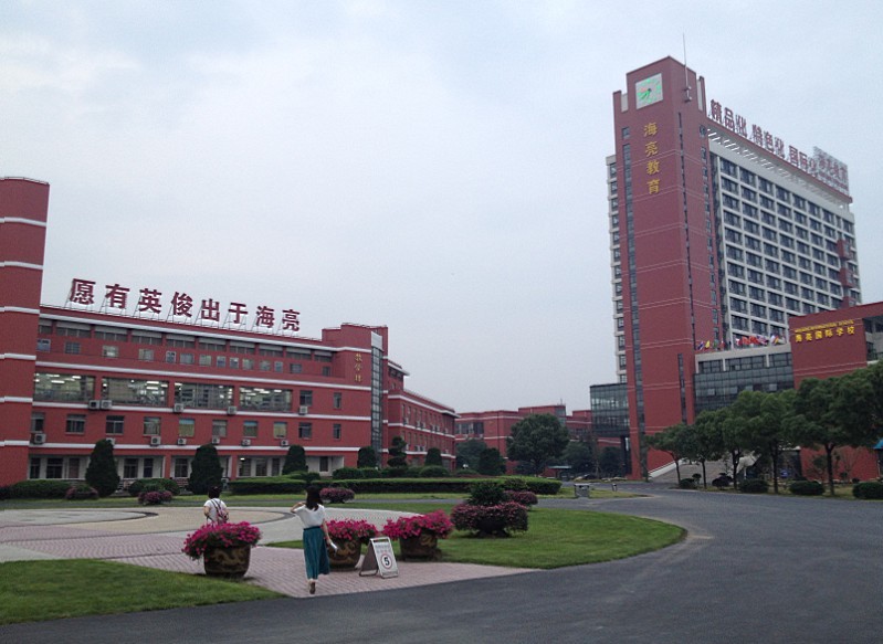 诸暨海亮高级中学