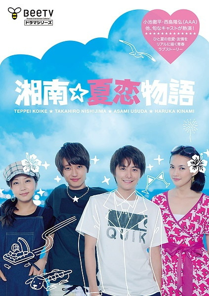 湘南夏恋物语 百度百科