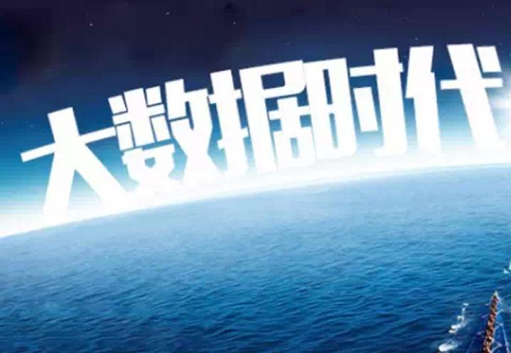  p>最早提出" a href="#" data-lemmaid="1356941">大数据 /a>"时代到
