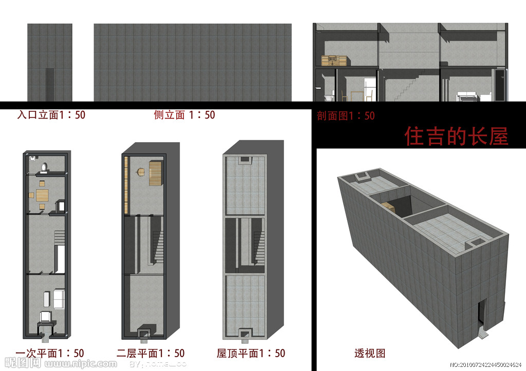住吉的长屋