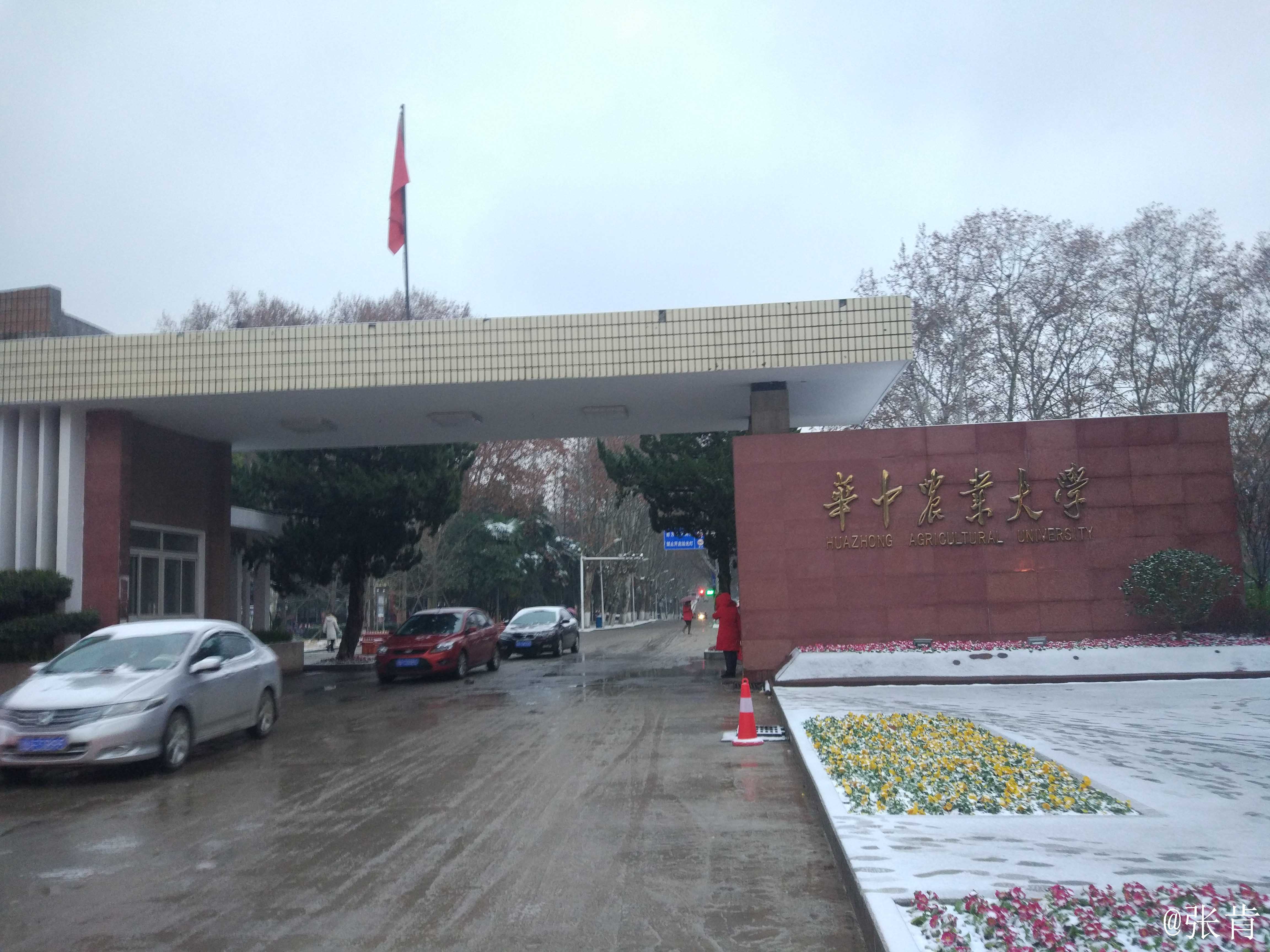 华中农业大学