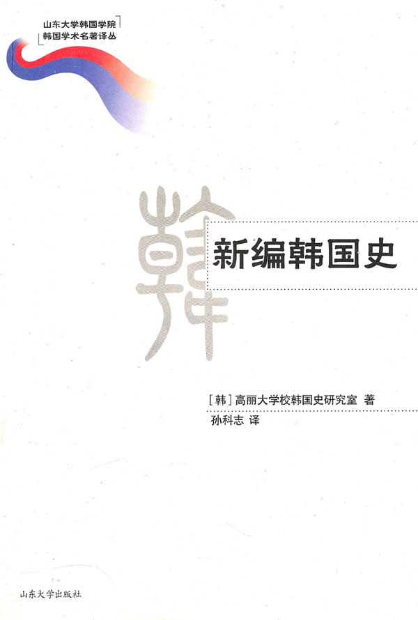 新编韩国史