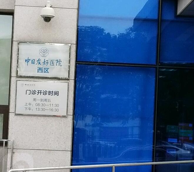 包含中日友好医院、朝阳区跑腿挂号，先挂号后付费的词条
