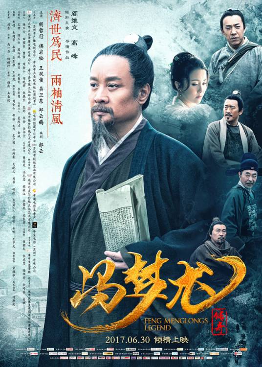 冯梦龙传奇_百度百科