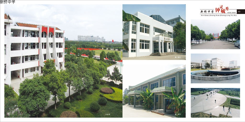 常州市新桥高级中学