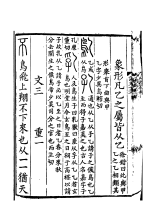 《说文解字》书影