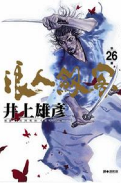 浪人剑客(26)_百度百科