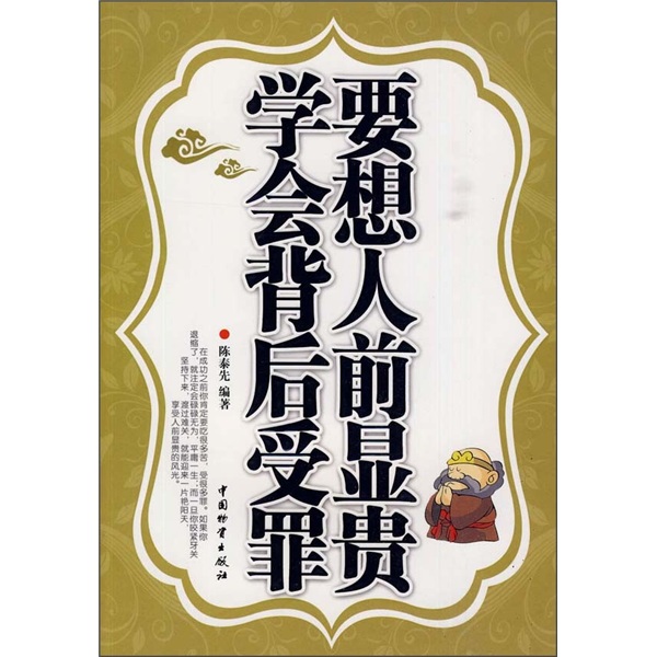  p>《要想人前显贵学会背后受罪》是2010年2月1日 a target="_blank"