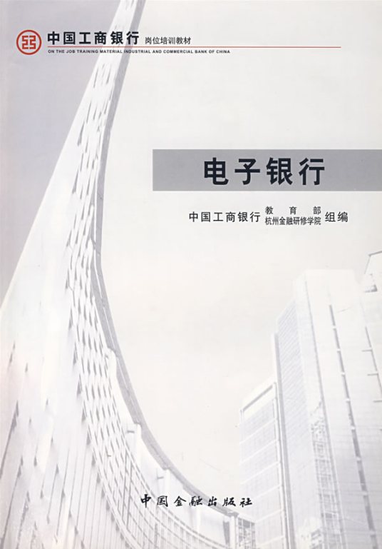 电子银行 网上银行 百度百科