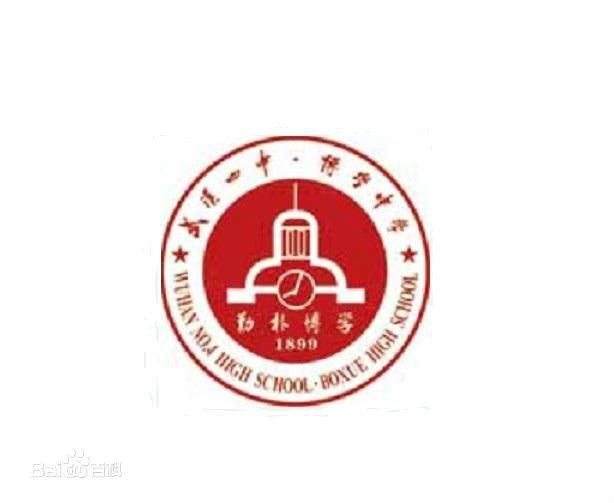  p>武汉市第四中学( i>wuhan no.