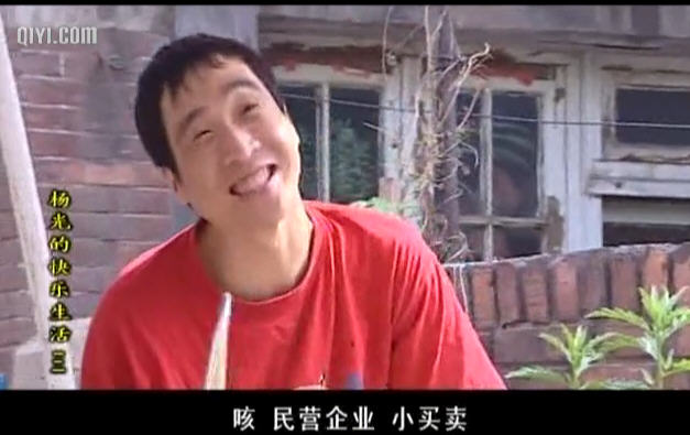 杨光的快乐生活3