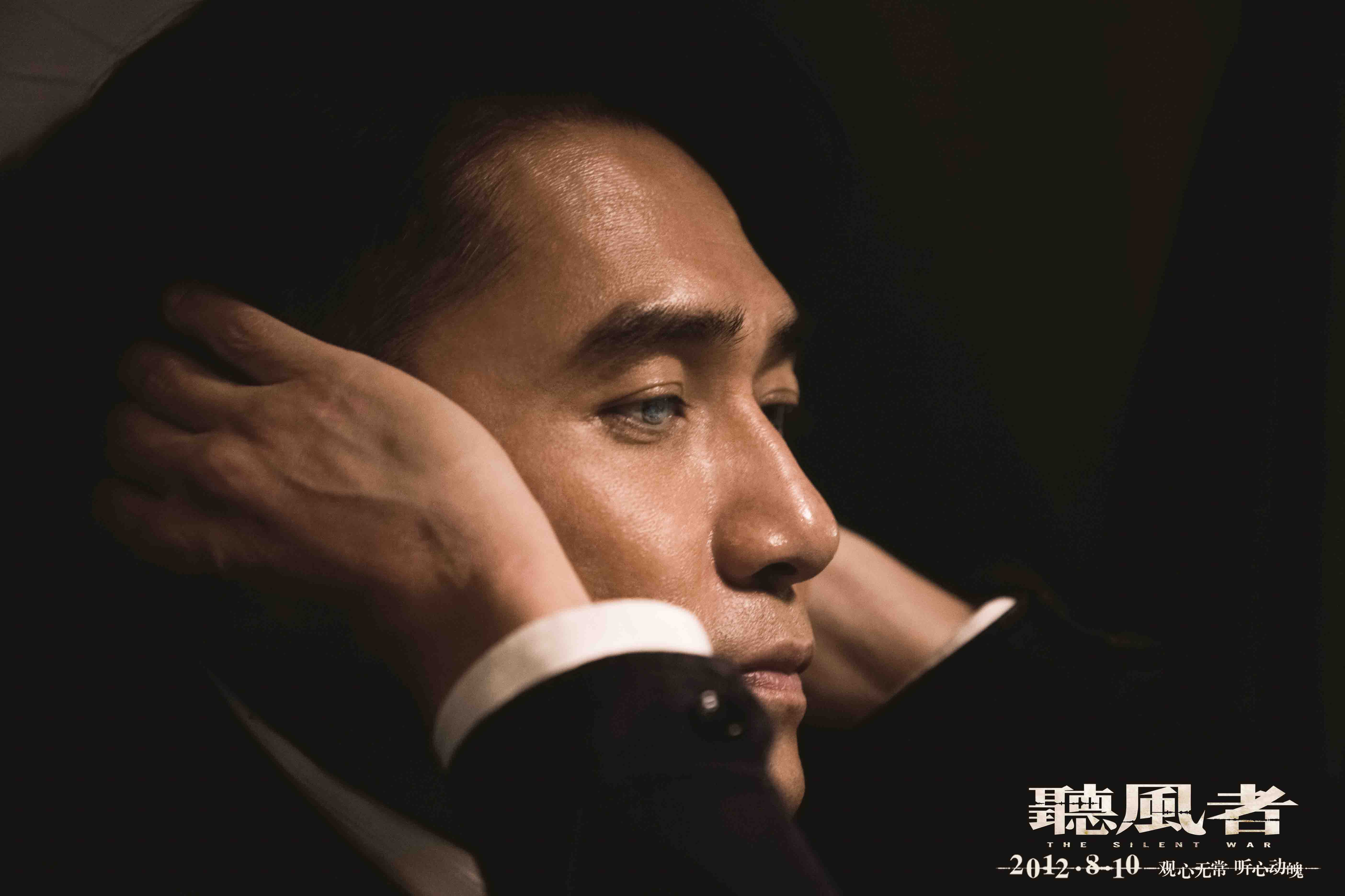 听风者
