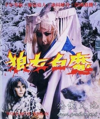 《狼女白魔》是由台湾东大有限公司出品,张玲执导的剧情电影,于1982年