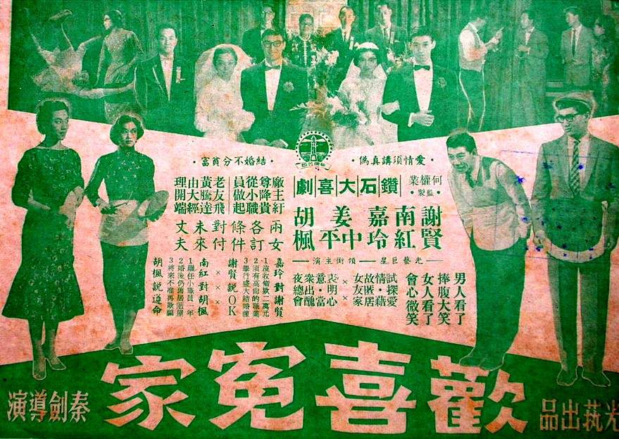 data-id="gnb9k5jgnk">《欢喜冤家》是1959年上映的中国香港喜剧电影
