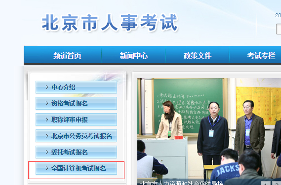 北京人事网考试