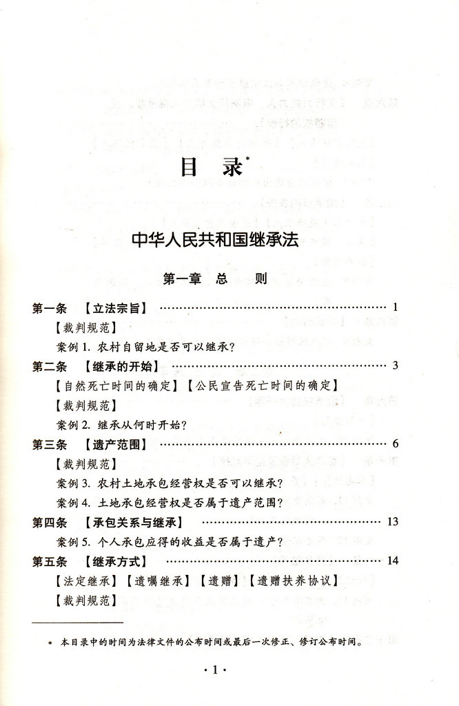 最高人民法院民事审判庭关于王安贵诉王景斋继承案的电话答复