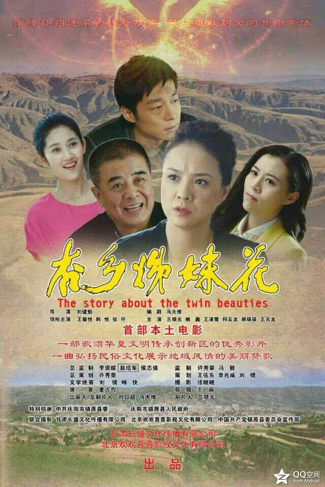  p data-id="gnvhfkmort">《杏乡姊妹花》是刘健魁执导,王馨悦, 韩悦