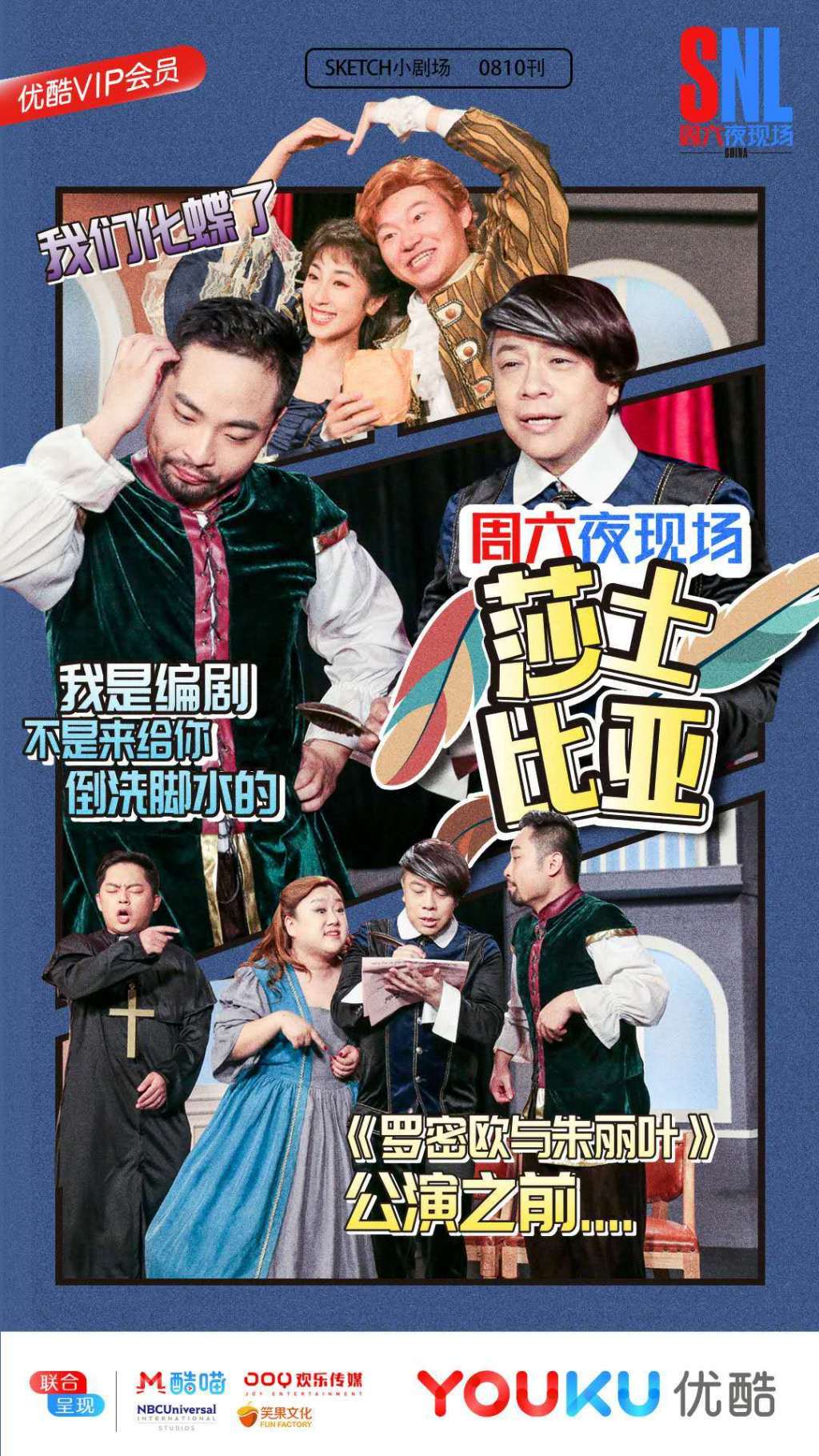  p>《周六夜现场》是由优酷,欢乐传媒,笑果文化联合出品及制作的年轻