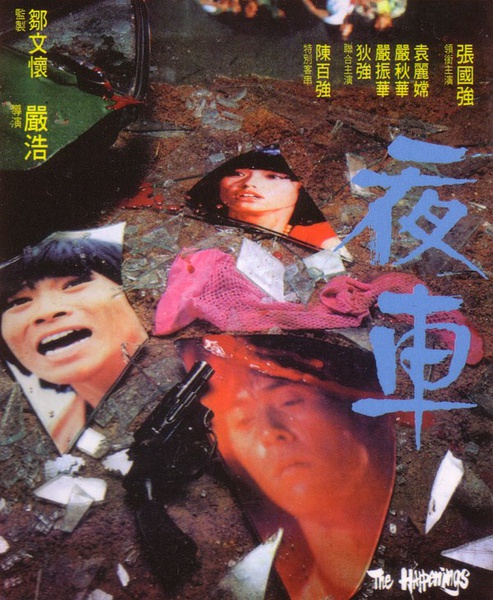夜车(2007)