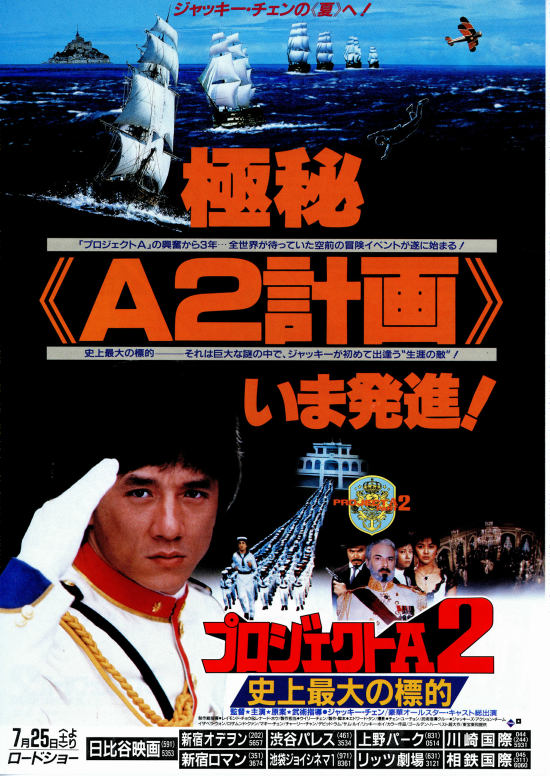  p>《a计划续集》(project a ii)是1987年的香港电影,由 a target="