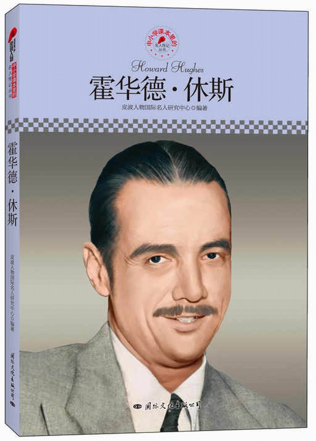 howard robard hughes jr