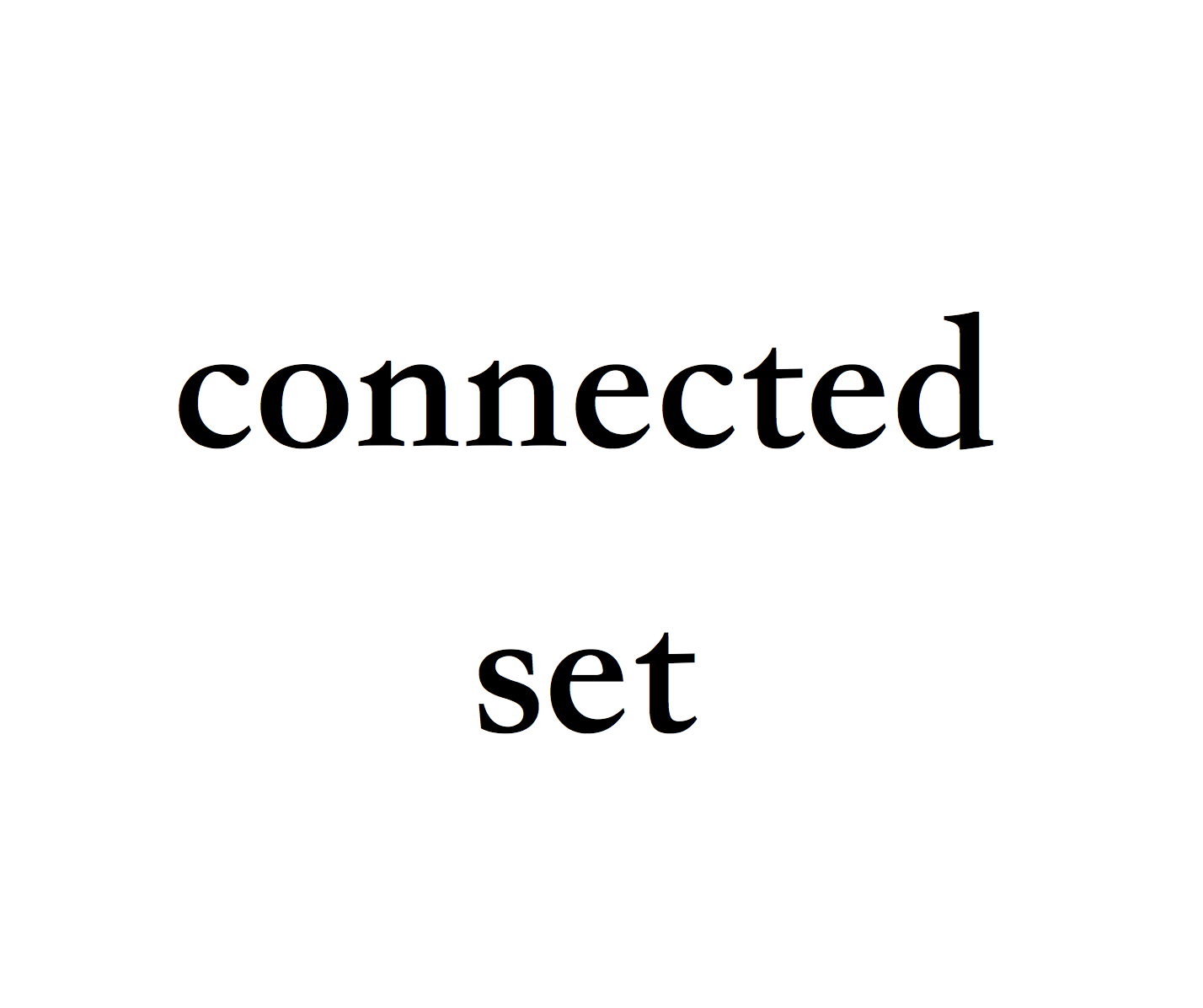 连通集