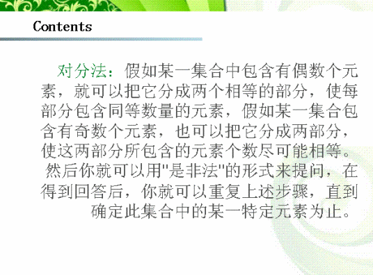对分法_百度百科