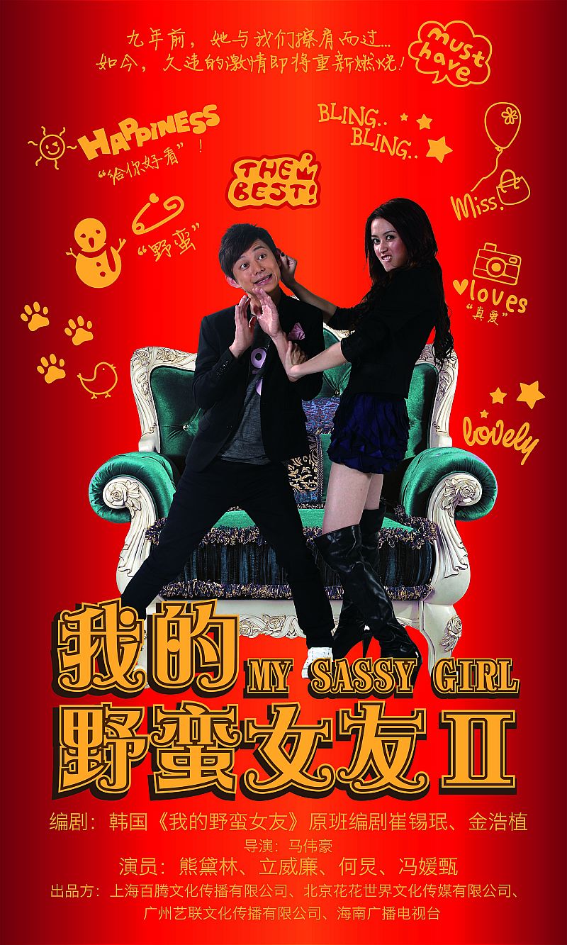  p>《我的野蛮女友2》是 a target="_blank" href="/item/马伟豪