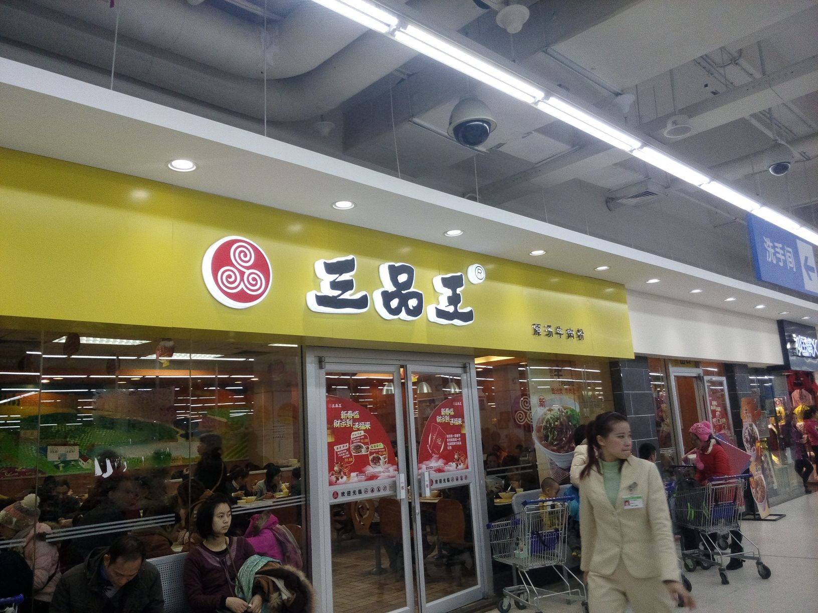 三品王(万达店)